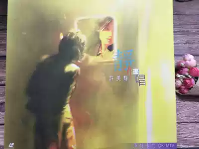 LD laser record Xu Meijing quietly listens to sing