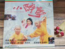 LD film small drunk boxing Starring: Li Ruotong