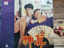 LD film God count Starring: Dawn Xu Guanjie double disc
