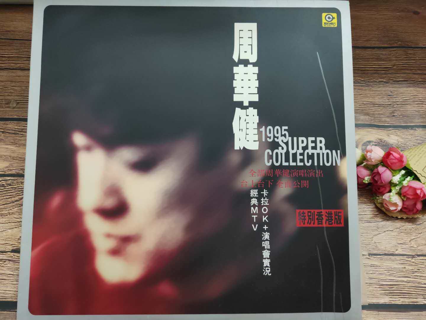 Zhou Huajian 1995 karaoke ten concert live-Taobao