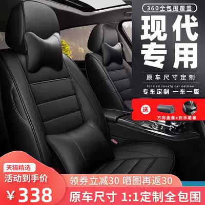 Beijing Hyundai Langzhuan Rena Yuto Leading the name IX35 Elantra special leather seat cover all-inclusive seat cover