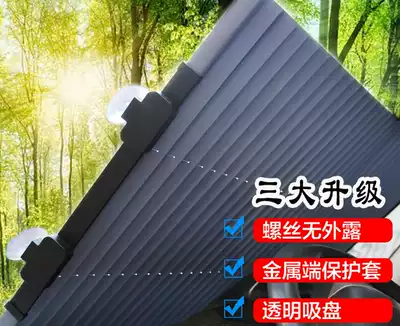 Car sunshade sunscreen insulation sunshade automatic telescopic sun visor car front windshield shading artifact
