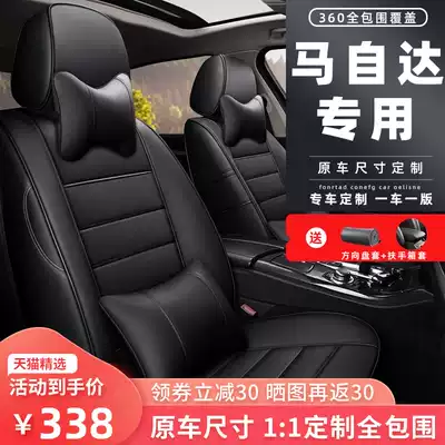 Mazda3 Angkela Star Cheng Ruiyi 6 Atez cx5cx4 seat cover cushion cover all-inclusive leather seat cover