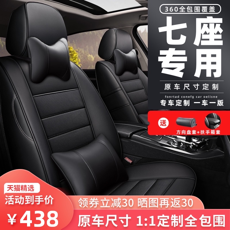 Leather car seat set seven seats exclusive four seasons all inclusive Baojun 730 Rongguang V scenery 580 Wuling Hongguang S cushion