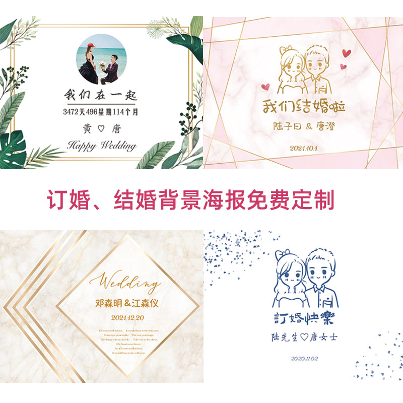 Engagement banquet background wall layout simple wedding poster custom proposal scene decoration back door banquet net red style