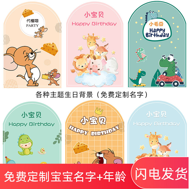 Jerry mouse baby's first birthday background cloth boys and girls full moon hundred day banquet layout poster dinosaur party scene