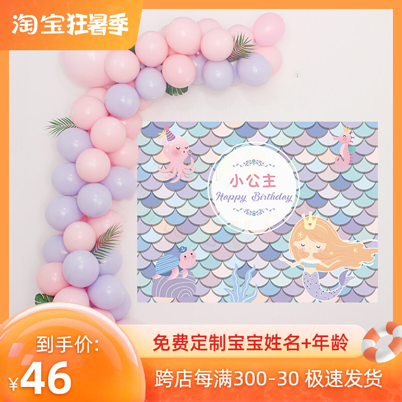 Mermaid Birthday Background Wall Cloth Female Baby Birthday Party Poster Full Moon Banquee Banquet Arrangement Balloon Decoration