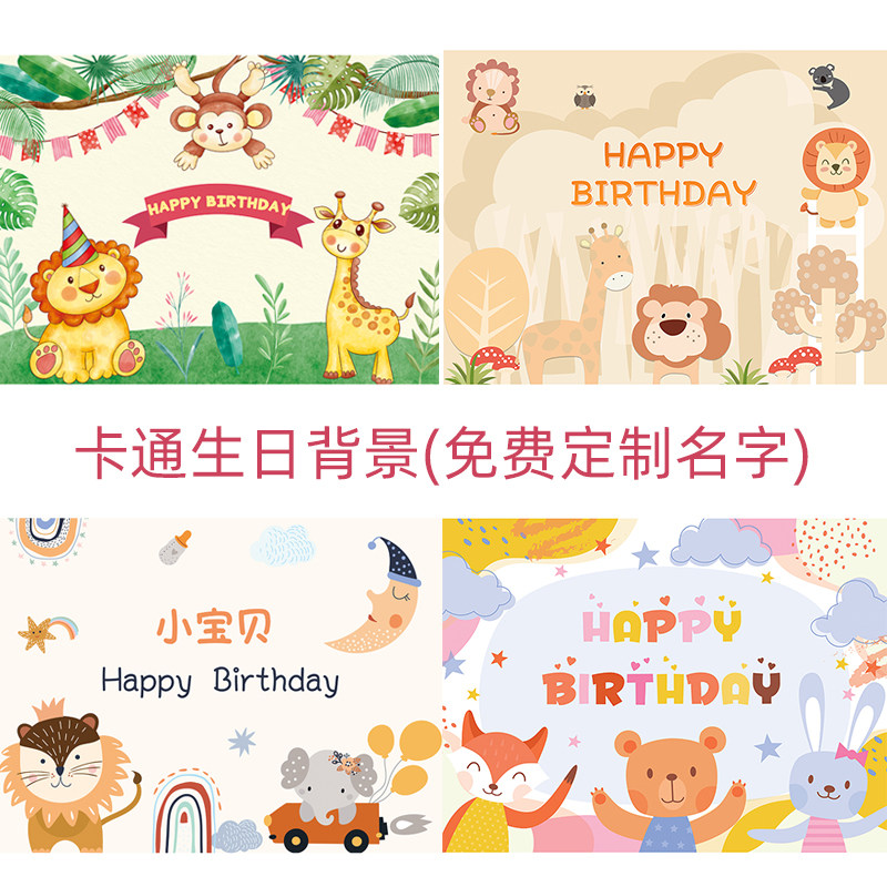 Baby's 1st birthday background is covered with full moon hundred-year-old banquet poster wall covering cartoon animal party scene decoration