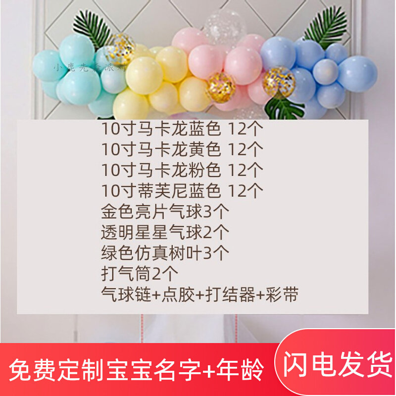 Birthday party set balloon set baby full moon 100 days birthday feast scene decoration little red book the same style of photo