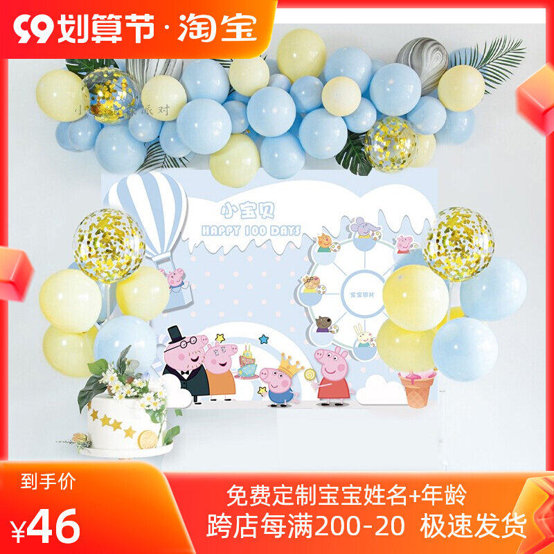 Paige George background wall hanging cloth baby hundred-day birthday party layout poster birthday party scene decoration balloon
