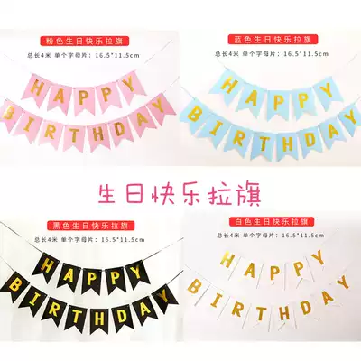 Happy birthday to pull the flag baby year banquet decoration children's birthday party decoration banner 100 day banquet background decoration
