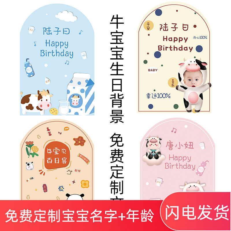 Bull Baby Full Moon Hundreds Day Banquet Background Arrangement Male Girl Birthday Poster for Birthday Party