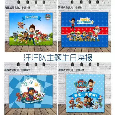 Wang Wang team birthday background cloth baby full moon 100 days banquet decoration poster year party dessert table decoration hanging cloth