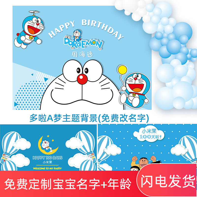 Male Bao Baise background wall Budo Doraemon A dream machine cat birthday party birthday party poster blue fat subdecoration