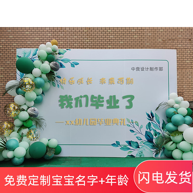 Kindergarten commencement ceremony background kt board event scene layout poster balloon decoration classroom check