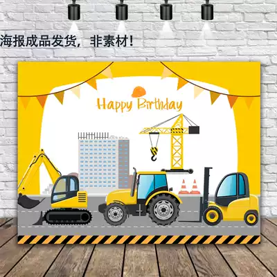 Baby's birthday party background cloth engineering truck excavator theme Full Moon 100 days banquet layout poster customization