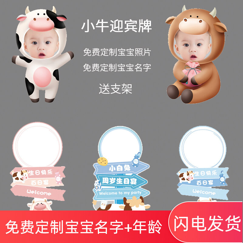 Cow baby full moon hundred-day banquet welcome sign one-year-old birthday party layout decoration road water sign human-shaped sign