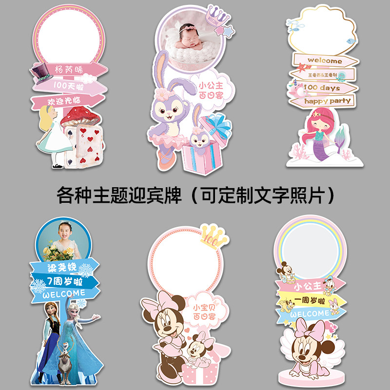 The baby's full moon sign 100 days of birthday banquet for welcoming hydro party road decoration Minnie