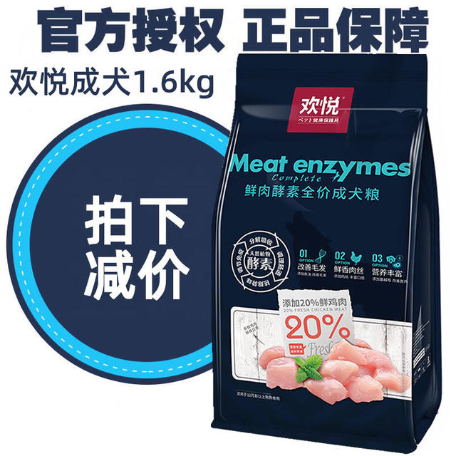 Huan Hu Zai Huan Yue Fresh Meat Enzyme Teddy Samoyed Bichon ລາຄາເຕັມອາຫານຫມາສໍາລັບຜູ້ໃຫຍ່ຂະຫນາດນ້ອຍແລະຂະຫນາດກາງ 1.6kg