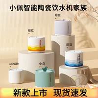 Сяо PEI Ceramic Water Dedicar Интеллектуальная беспроводная домашняя кошка Автоматические напитки для питьевой воды автоматически циркулирующие потоковые нагрева