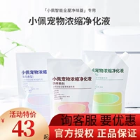 Xiao pei Smart Whole House Net Creamifier Очистка очистителя сырой жидкий воздух раствор для очистки запаха кошек и собачьих питомцев мочи