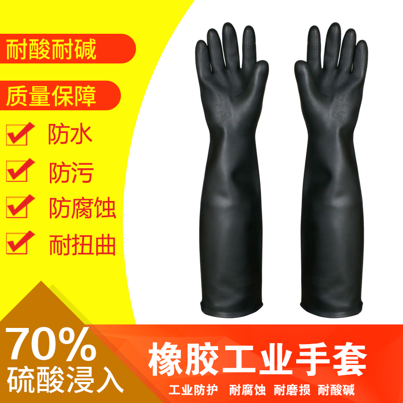 Acid and alkali resistant industrial rubber gloves labor protection supplies waterproof wear-resistant industrial thickening protection work lengthened latex