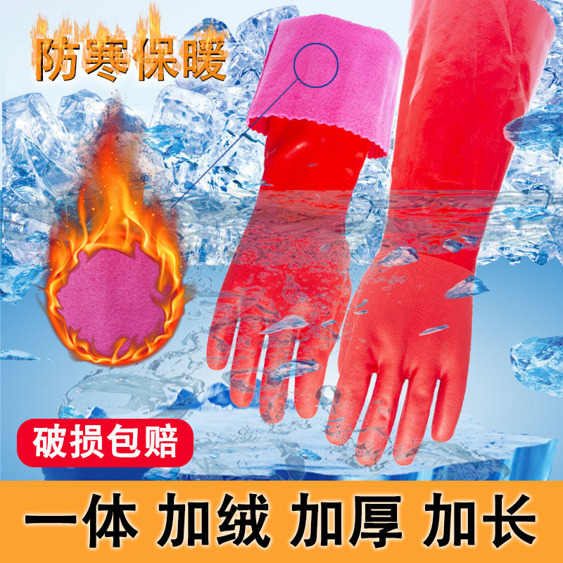 Laundry gloves women with velvet waterproof rubber dishwashing rubber thickened lengthened labor protection winter housework wear-resistant work