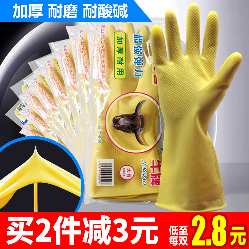 Rubber waterproof laundry rubber leather gloves dishwashing labor protection female cow brand beef tendon durable wear-resistant thickened latex work