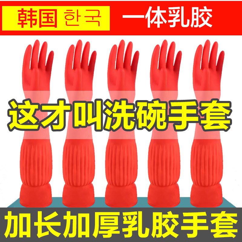 Lengthened gloves kitchen women's rubber dishwashing household latex leather gloves labor protection waterproof thickening wear-resistant durable work