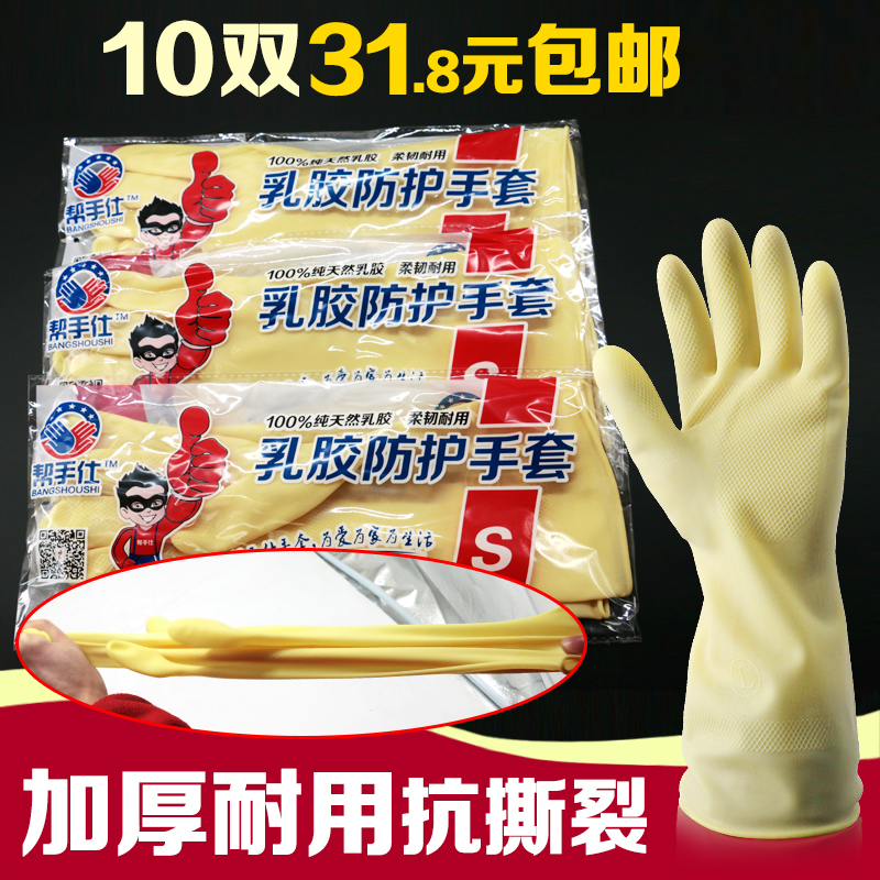 Helper Bull Gluten Latex Laundry Housework Household Dishwashing Rubber 10 Double Plastic Leather Gloves Thickened waterproof and durable