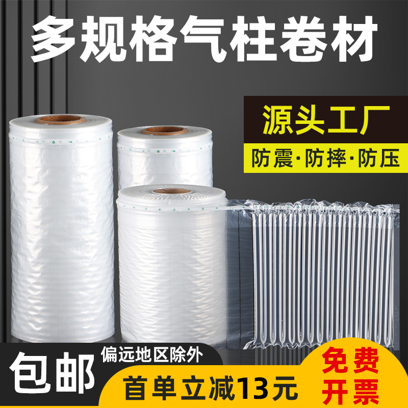 Air Column Bags, Shock-Proof Packaging Bags, Inflatable Column Roll Materials, Express Packaging, Anti-Collision Bubble Columns, Buffer Bubble Bags, Air Columns