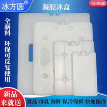 Ice box refrigeration and cold preservation Repeated use of portable express refrigeration and air conditioning fan Ice brick ice crystal box insulation box stall