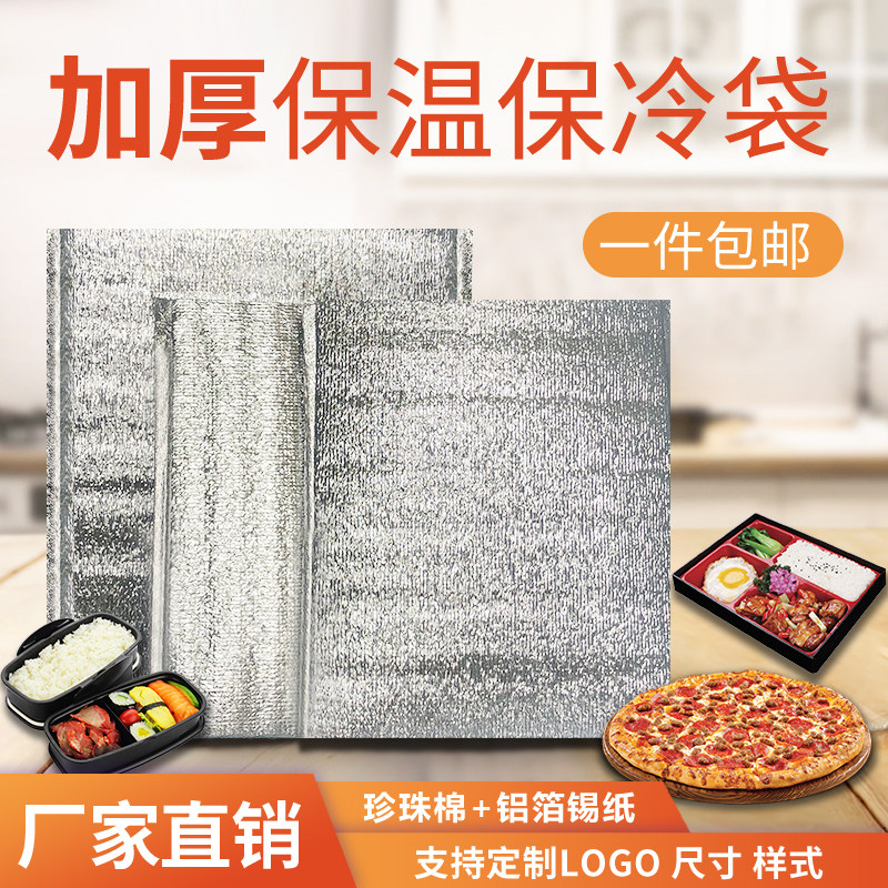 Delivery barbecue lunch box Bento Pizza cake Seafood crab insulation bag Aluminum foil thickened refrigerated bag disposable