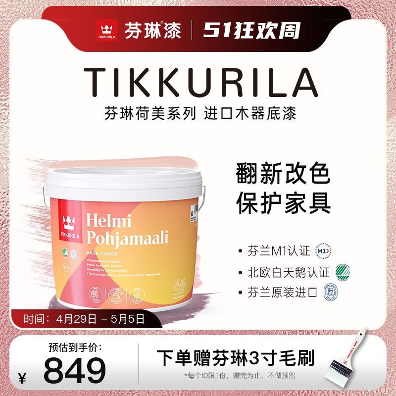 Finlin Homewood paint pure water-based primer old furniture renovation paint household table chair environmental protection furniture transformation