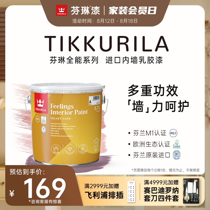 Fenlene Imported Milky Paint Wall Lacquered Interior Home Renovated Self-Brushed Art Wall Paint Paint Paint Finnish All-around-Taobao