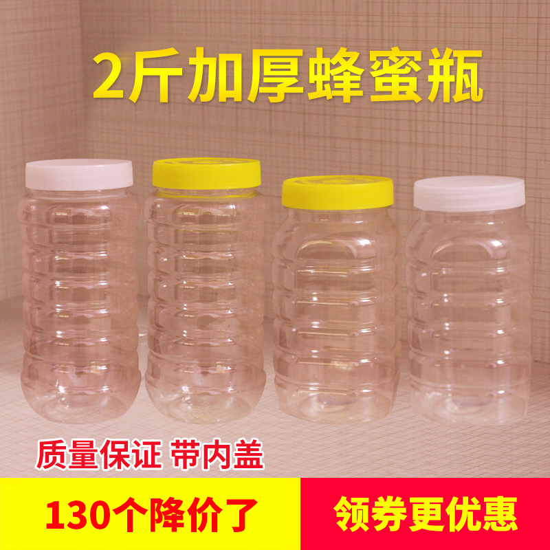 Honey bottle plastic bottle 1000g round 2kg 5kg 1 food sealed can 1kg thick transparent belt inner cover