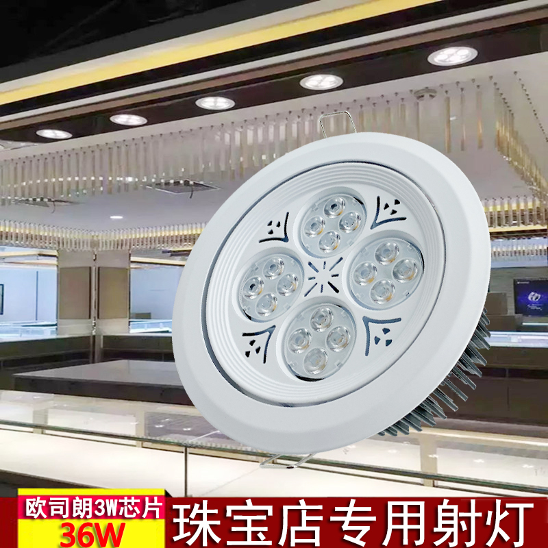 Led Imported Chip Jewelry Lamp Gold Shop Counter Ceiling Spotlight Display Cabinet 36W Headlight Gold Glasses Shop Downlight