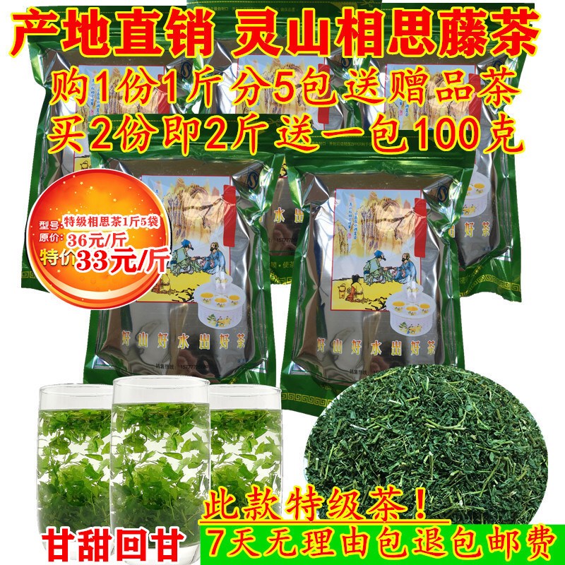Acacia Tea, a Specialty of Lingshan, Guangxi. Authentic Lingshan Acacia Vine Tea, Premium Grade 2026 New Tea, Buy 2 Get 1 Free