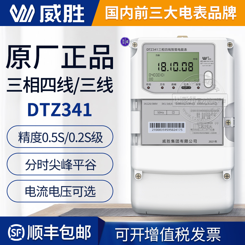 Changsha Wasion DTTZ341 three-phase four-wire intelligent multi-function meter 0.5S class 1.5(6) A state grid energy meter