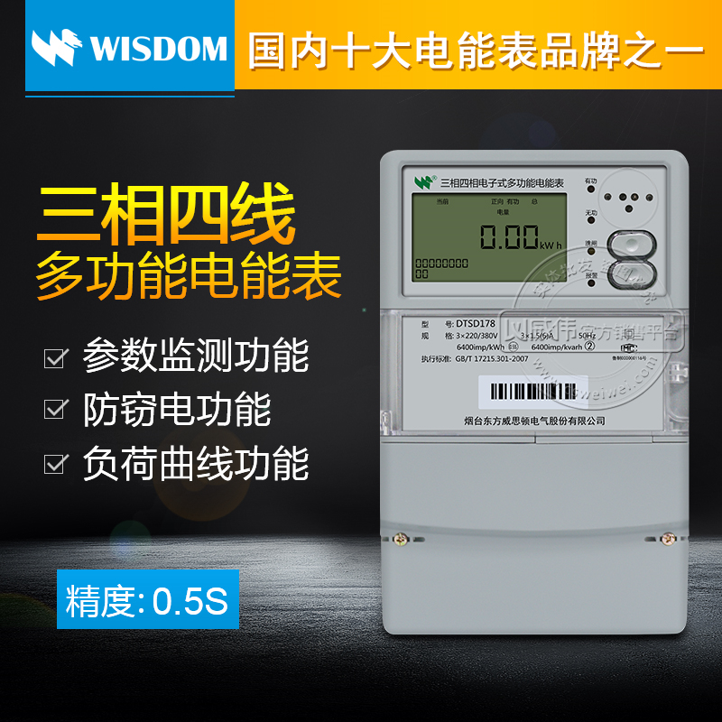 Wethton DTSD178 three-phase four-wire electronic multifunctional electric energy meter 0 5S Class 3 x 220380 V meter