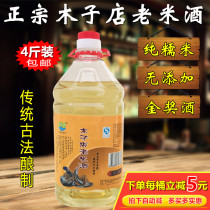 Macheng Muzi store old rice wine Hubei Macheng specialty Baishui old rice wine glutinous rice wine Xiaoya 4 kg