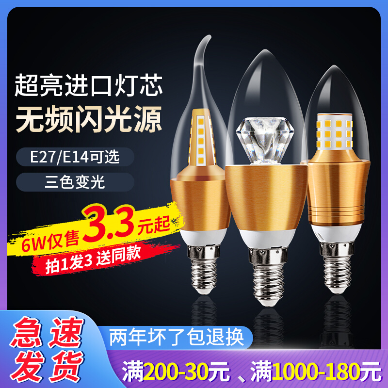 LED bulb home e14 small screw mouth candle sharp bubble 6W crystal pendant lamp light source super bright energy saving E27 floodlight