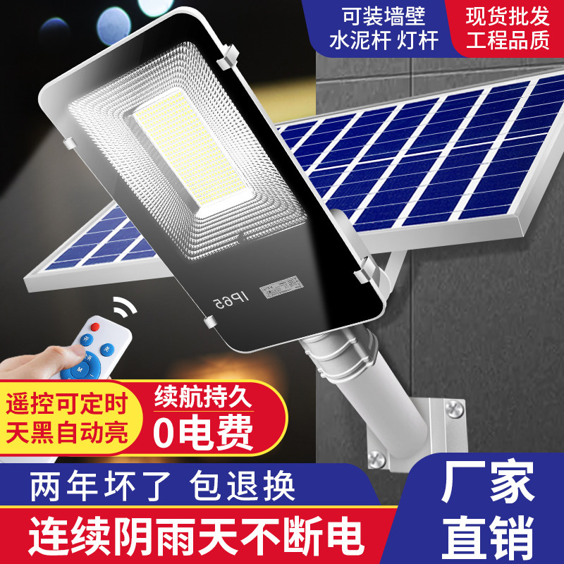 Solar Lamp Outdoor Waterproof Led Lighting Courtyard Lamp Rural Home Outdoor Induction Integrated Street Lamp High Power