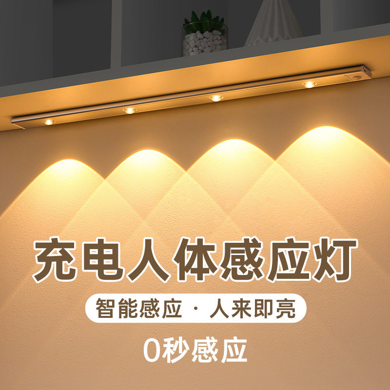 led充电式人体感应灯带无线自粘厨房橱柜衣柜鞋柜酒柜灯条免接线