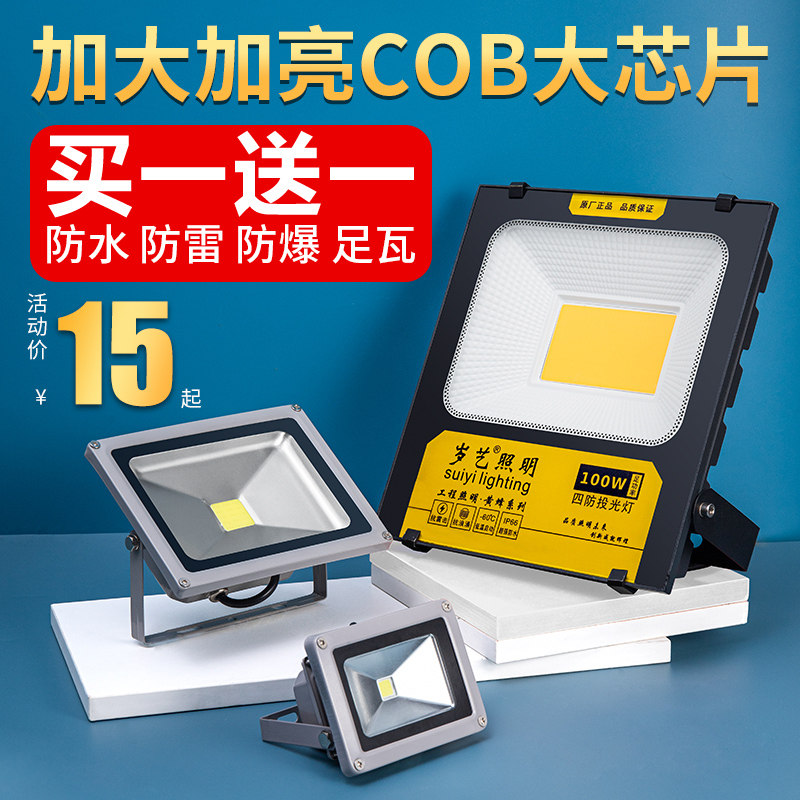 led户外投光射灯门头照明路灯探照灯室外强光超亮防水工程工地用
