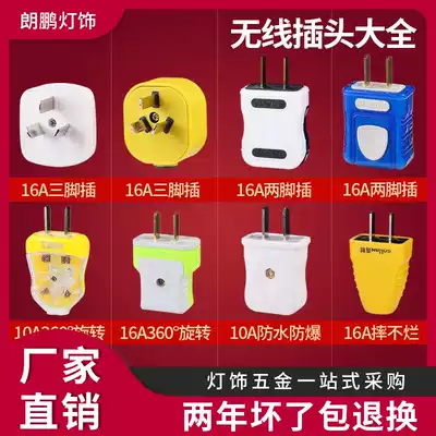 High-power 16a air conditioner plug turns two-pin three-pin multi-function 10a two-pole power plug without wire household