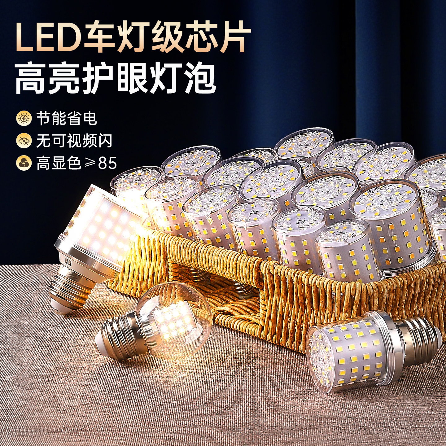 led灯泡节能灯E27小螺口E14玉米灯家用照明超亮吊灯光源三色变光