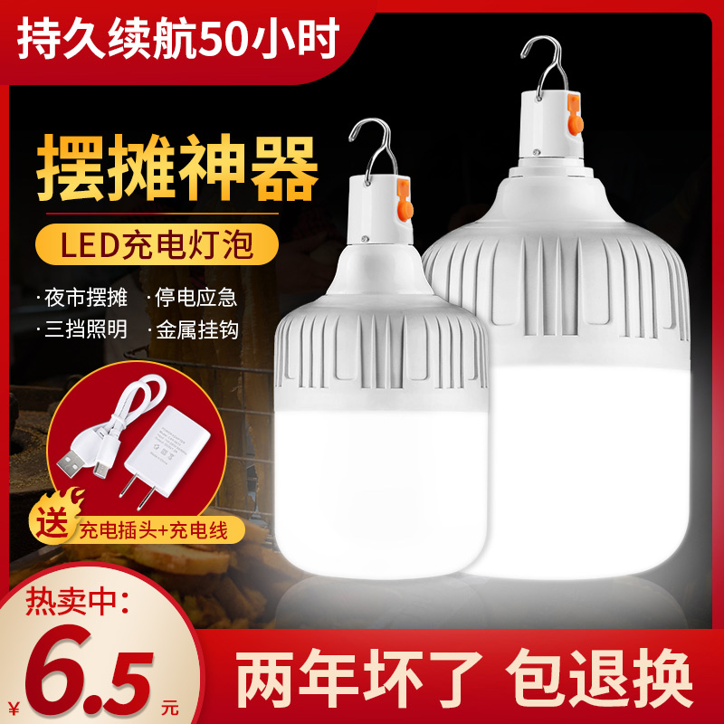 Charging bulbs Home emergency lighting lights power outage backup night market stall LED lights outdoor super bright ultra long endurance