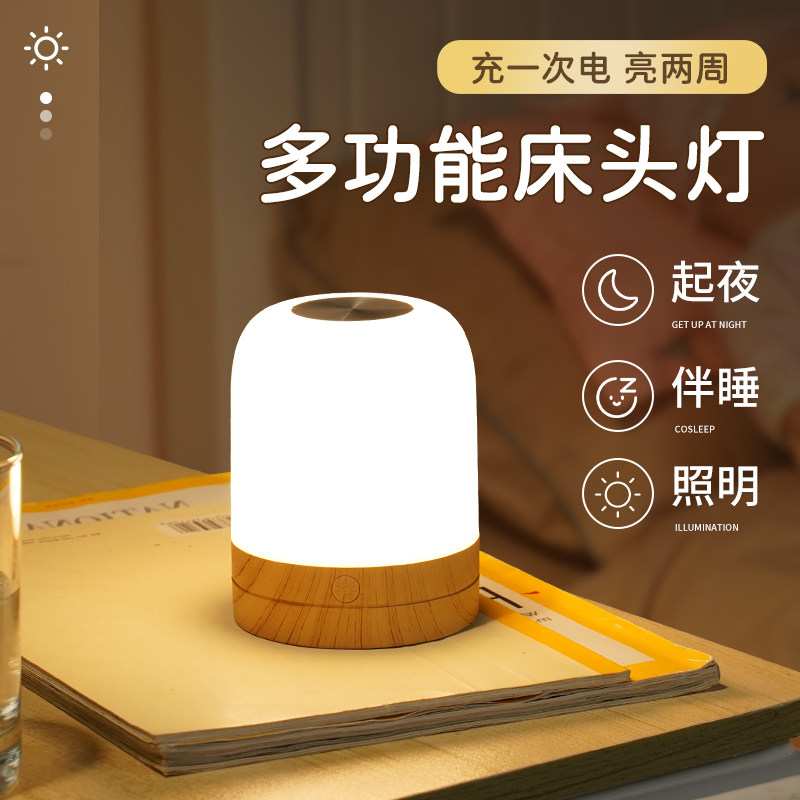 充电触摸家用小夜灯婴儿喂奶柔光护眼夜间睡觉床头台灯卧室睡眠灯