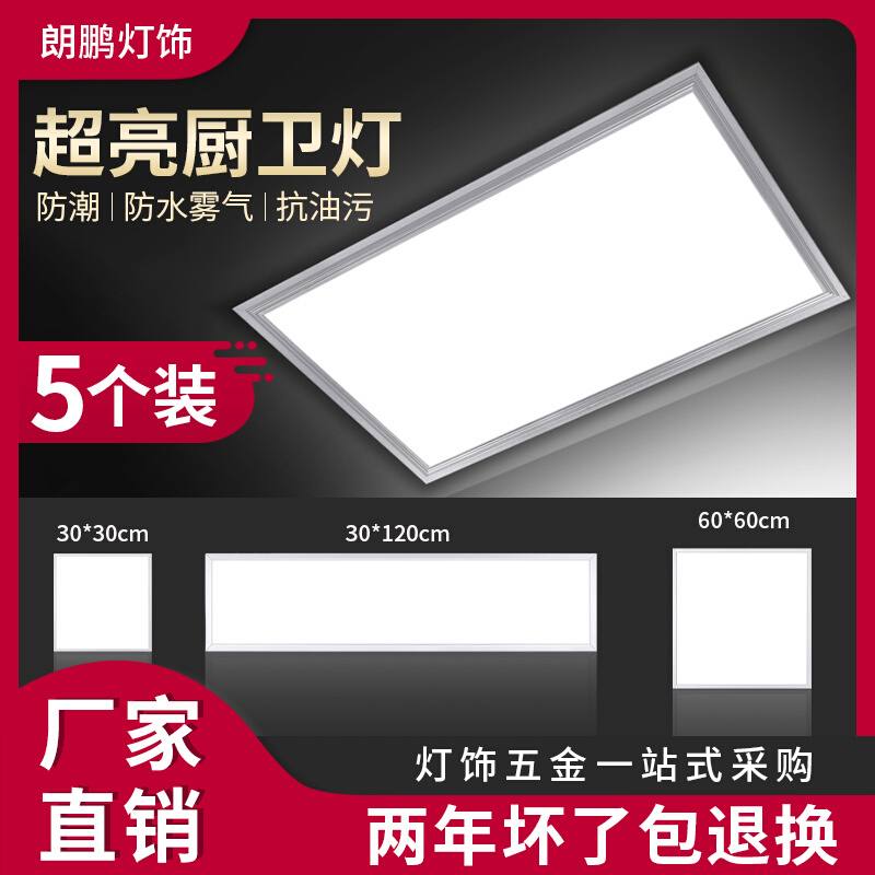 Integrated ceiling led light bathroom kitchen light office embedded 30x30x60x300x600 flat light